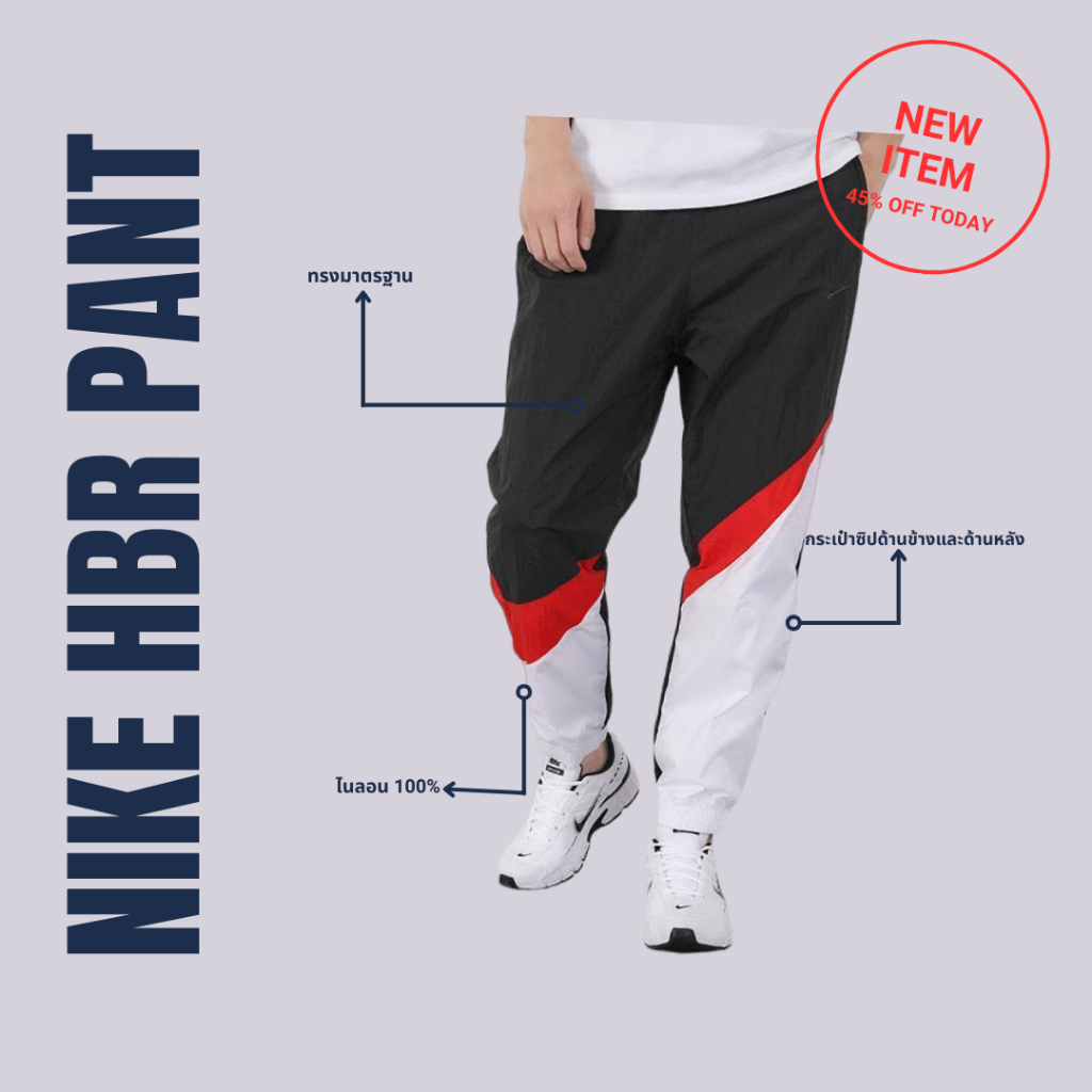 กางเกงขายาว ผ้าร่ม มีซับใน Nike NSW HBR PANT WVN STMT Men รหัส AR9895 011  ลิขสิทธิ์แท้ NIKE ป้ายไทย