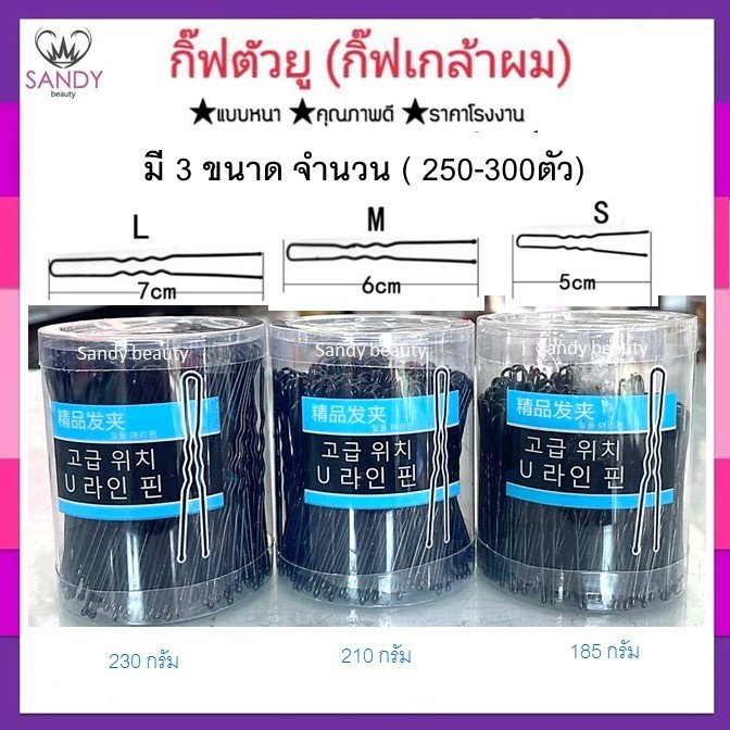 ของแท้!! HoFF กิ๊บตัวยูเกาหลี กิ๊ฟเกล้าผม  กระปุกใส มีให้เลือก 3 ขนาด S,M,L ขนาดบรรจุ 1 กระปุก  มี250-300 ตัวค่ะ