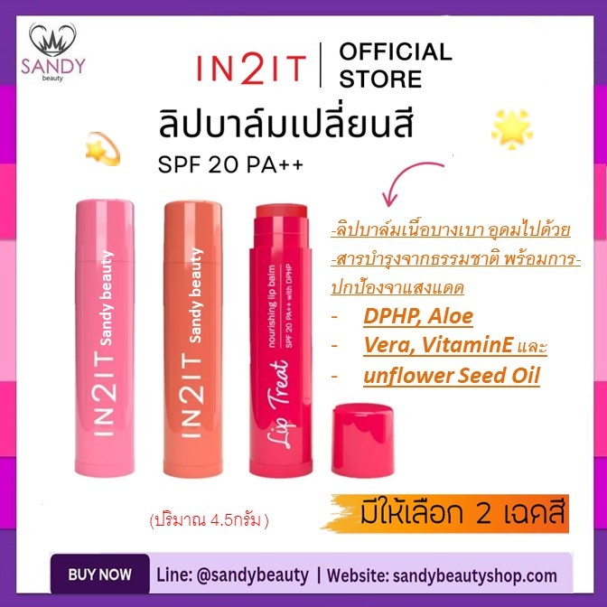 ขายดี!! ลิปบาล์ม ลิปมันเปลี่ยนสี Lip treat IN2IT อินทูอิท มี 2เฉดสี-4.5g มีSPF 20 PA++ ลิปทรีตท์ นอร์ริชซิ่ง เนื้อบางเบา