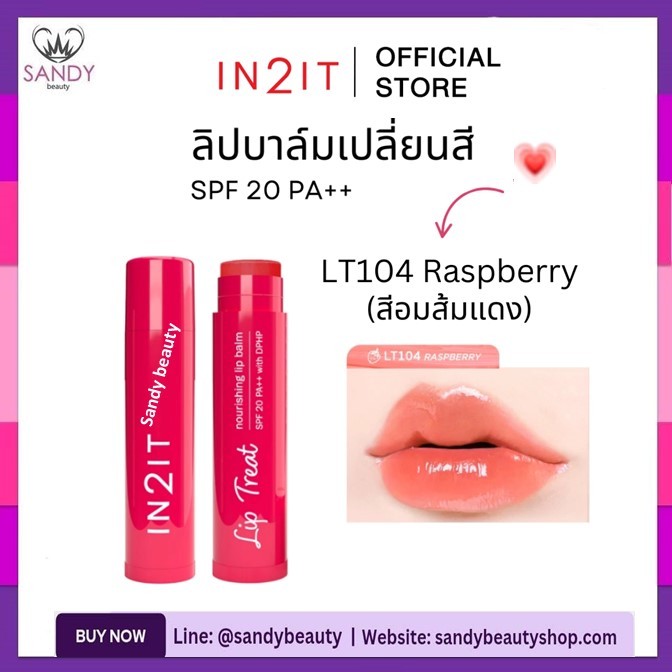 ขายดี!! ลิปบาล์ม ลิปมันเปลี่ยนสี Lip treat IN2IT อินทูอิท มี 2เฉดสี-4.5g มีSPF 20 PA++ ลิปทรีตท์ นอร์ริชซิ่ง เนื้อบางเบา