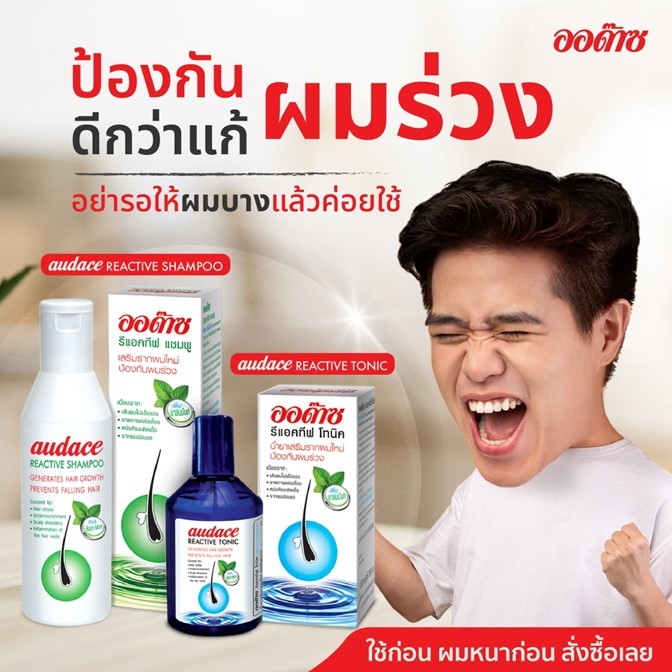 ของแท้!! โทนิค ออด๊าซ รีแอคทีฟ  Audace Reactive 200ml. (สำหรับผมที่เริ่มหลุดร่วง)ปลูกผม ขจัดรังแค บำรุงรากผมผมให้แข็งแรง