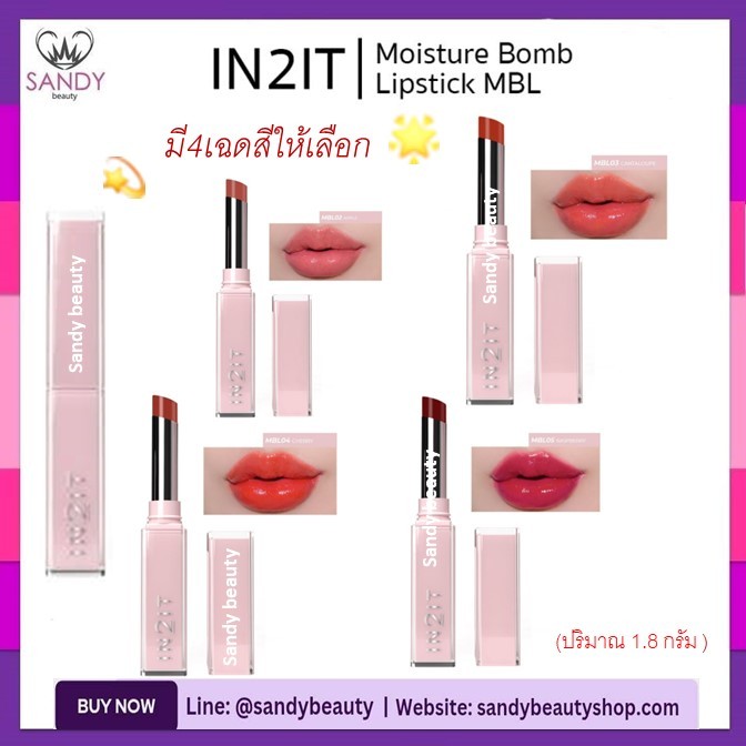 ถูกมาก!! ลิปบาล์ม อินทูอิท IN2IT Moisture Bomb Lipstick ลิปบาล์มเนื้อฉ่ำ สีสวยติดทน-ปากนุ่มชุ่มชื้น 1.8 g. *มี 4 เฉดสี*