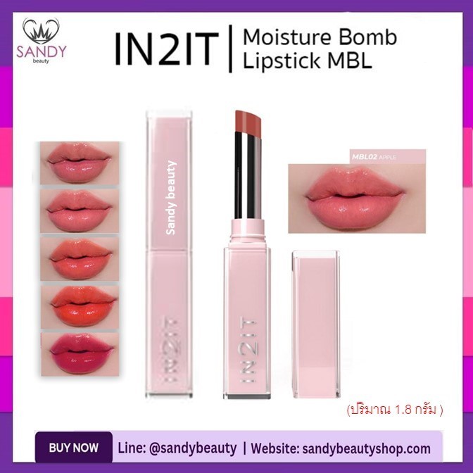ถูกมาก!! ลิปบาล์ม อินทูอิท IN2IT Moisture Bomb Lipstick ลิปบาล์มเนื้อฉ่ำ สีสวยติดทน-ปากนุ่มชุ่มชื้น 1.8 g. *มี 4 เฉดสี*