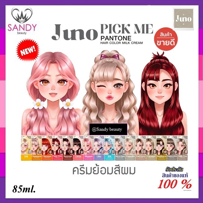 *ตัดฝา*-ครีมเปลี่ยนสีผม 85ml.Juno Pick Me Pantone Hair Color Milk Cream จูโน่ พิค มี แพนโทน มี16 เฉดสี กลิ่นไม่ฉุน
