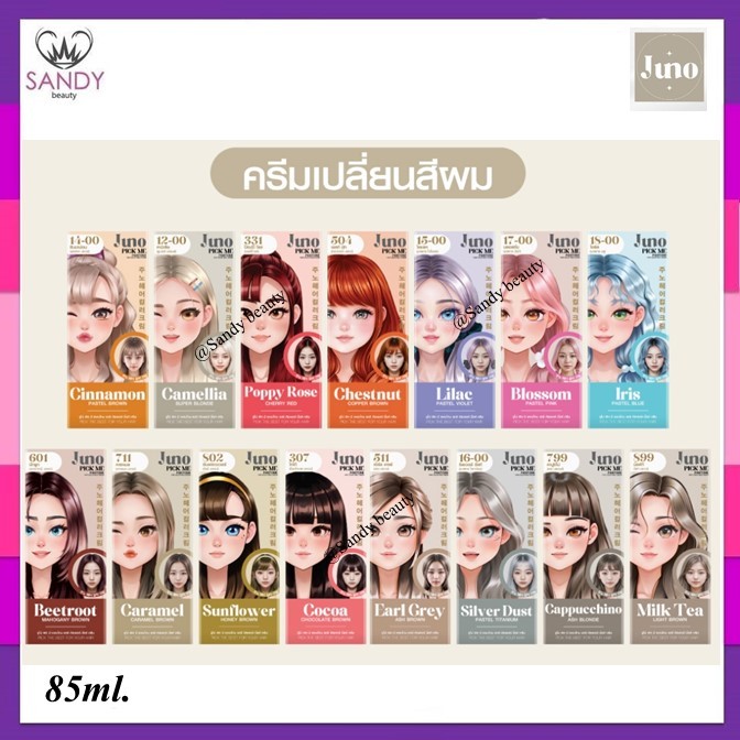 *ตัดฝา*-ครีมเปลี่ยนสีผม 85ml.Juno Pick Me Pantone Hair Color Milk Cream จูโน่ พิค มี แพนโทน มี16 เฉดสี กลิ่นไม่ฉุน