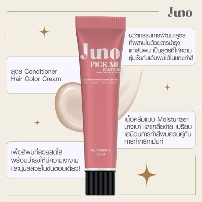 *ตัดฝา*-ครีมเปลี่ยนสีผม 85ml.Juno Pick Me Pantone Hair Color Milk Cream จูโน่ พิค มี แพนโทน มี16 เฉดสี กลิ่นไม่ฉุน