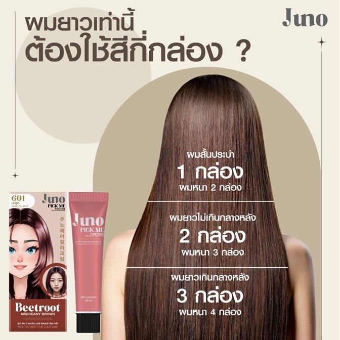 *ตัดฝา*-ครีมเปลี่ยนสีผม 85ml.Juno Pick Me Pantone Hair Color Milk Cream จูโน่ พิค มี แพนโทน มี16 เฉดสี กลิ่นไม่ฉุน