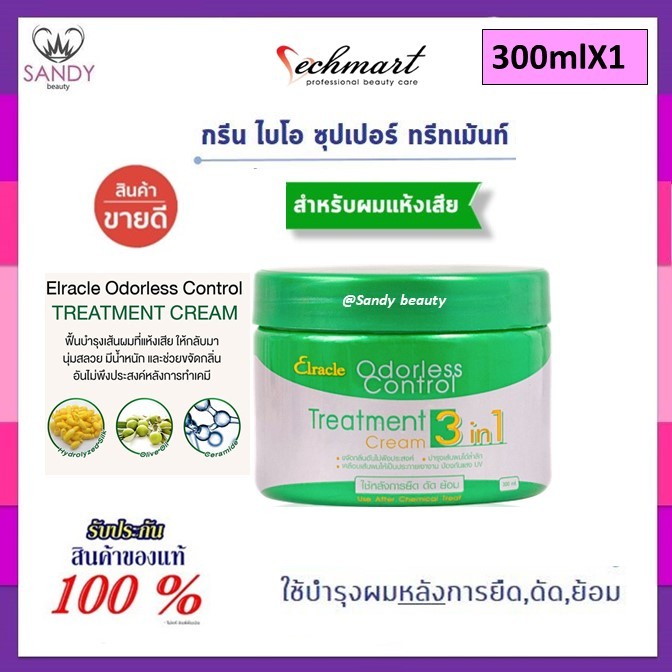 ของแท้!! ทรีทเม้นท์ กรีน ไบโอ Bio บำรุงเส้นผม ช่วยลดปัญหาผมแห้งเสีย ชี้ฟู ผมแตกปลาย มีเคราติน 300ml.*มีให้เลือก 2 สูตร*