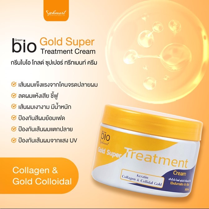 ของแท้!! ทรีทเม้นท์ กรีน ไบโอ Bio บำรุงเส้นผม ช่วยลดปัญหาผมแห้งเสีย ชี้ฟู ผมแตกปลาย มีเคราติน 300ml.*มีให้เลือก 2 สูตร*