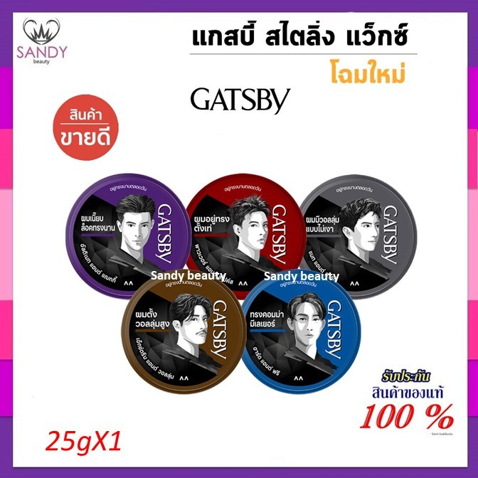 ถูกมาก!! แว็กซ์ แกสบี้ เล็ก GATSBY STYLING WAX 25g.*มีให้เลือก 3 สูตร* จัดแต่งทรงผมอยู่ทรงนานตลอดวันล้างออกง่าย