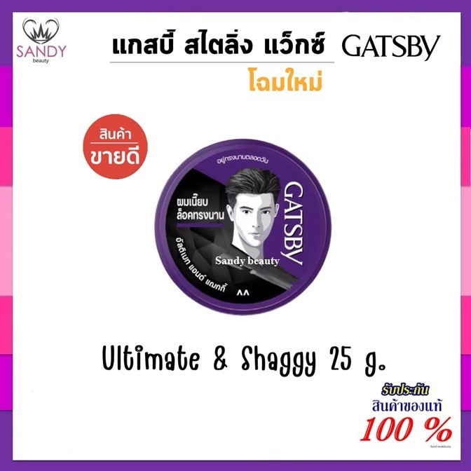 ถูกมาก!! แว็กซ์ แกสบี้ เล็ก GATSBY STYLING WAX 25g.*มีให้เลือก 3 สูตร* จัดแต่งทรงผมอยู่ทรงนานตลอดวันล้างออกง่าย