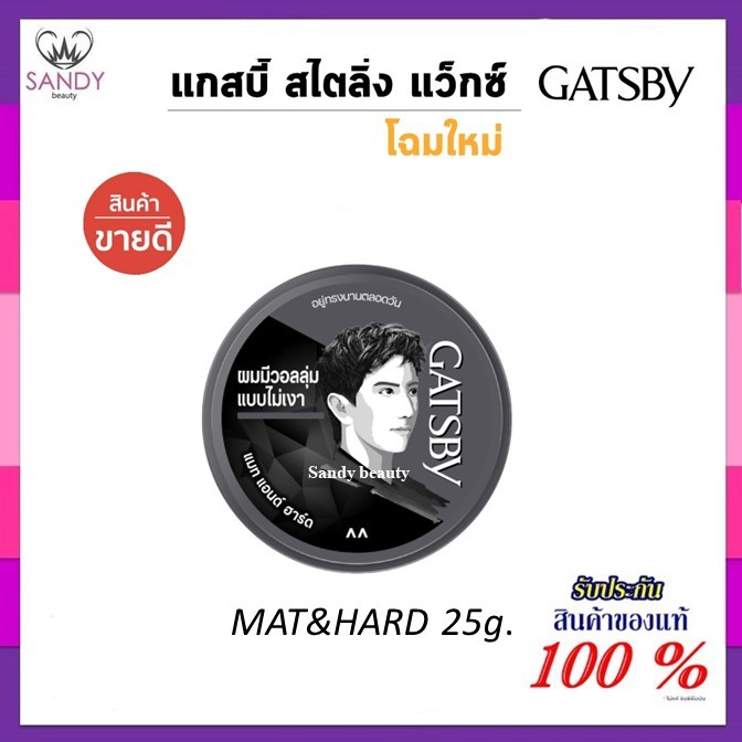 ถูกมาก!! แว็กซ์ แกสบี้ เล็ก GATSBY STYLING WAX 25g.*มีให้เลือก 3 สูตร* จัดแต่งทรงผมอยู่ทรงนานตลอดวันล้างออกง่าย