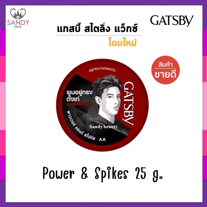 ถูกมาก!! แว็กซ์ แกสบี้ เล็ก GATSBY STYLING WAX 25g.*มีให้เลือก 3 สูตร* จัดแต่งทรงผมอยู่ทรงนานตลอดวันล้างออกง่าย