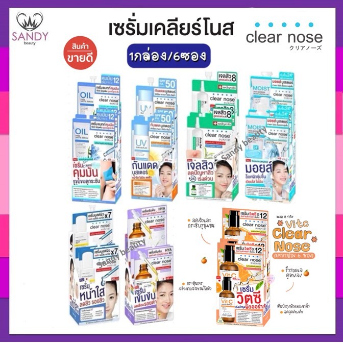 *[ยกกล่อง 6ซอง]* 🔥แท้/ถูกที่สุด/Clear Nose เคลียร์โนส เซรั่ม *มี7สูตรโปรดเลือก*ไม่มีส่วนผสมของสีสังเคราะห์-ฟื้นฟูผิวหน้า