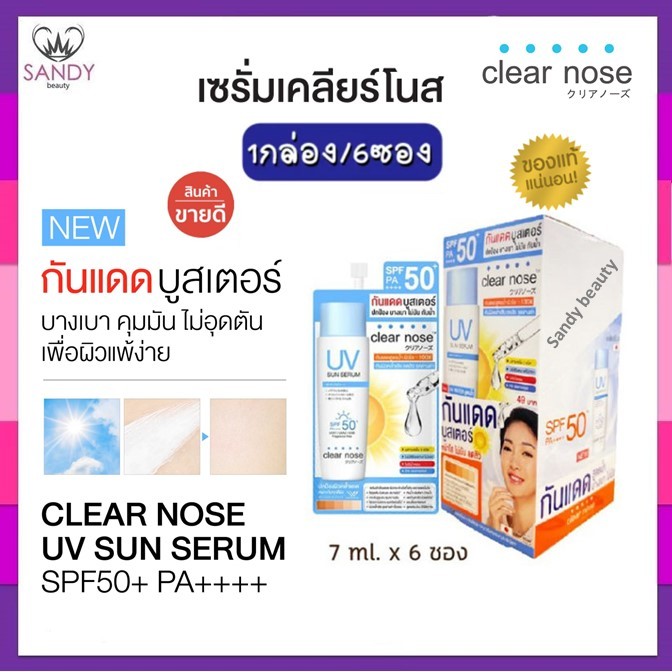*[ยกกล่อง 6ซอง]* 🔥แท้/ถูกที่สุด/Clear Nose เคลียร์โนส เซรั่ม *มี7สูตรโปรดเลือก*ไม่มีส่วนผสมของสีสังเคราะห์-ฟื้นฟูผิวหน้า