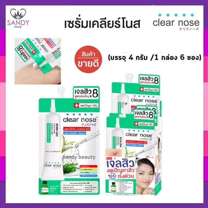 *[ยกกล่อง 6ซอง]* 🔥แท้/ถูกที่สุด/Clear Nose เคลียร์โนส เซรั่ม *มี7สูตรโปรดเลือก*ไม่มีส่วนผสมของสีสังเคราะห์-ฟื้นฟูผิวหน้า