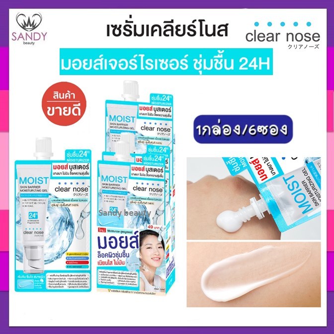 *[ยกกล่อง 6ซอง]* 🔥แท้/ถูกที่สุด/Clear Nose เคลียร์โนส เซรั่ม *มี7สูตรโปรดเลือก*ไม่มีส่วนผสมของสีสังเคราะห์-ฟื้นฟูผิวหน้า