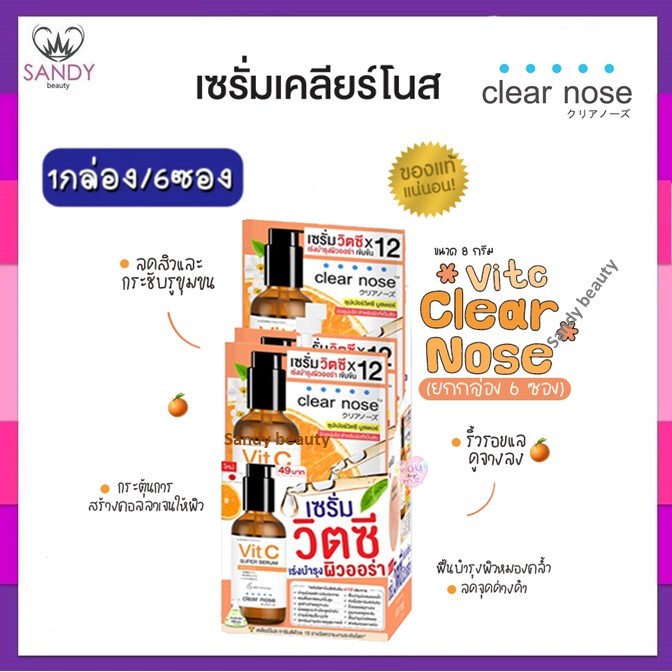 *[ยกกล่อง 6ซอง]* 🔥แท้/ถูกที่สุด/Clear Nose เคลียร์โนส เซรั่ม *มี7สูตรโปรดเลือก*ไม่มีส่วนผสมของสีสังเคราะห์-ฟื้นฟูผิวหน้า