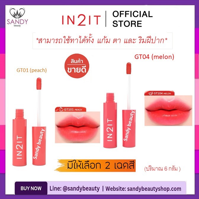ถูกมาก!!  ลิปทิ้นท์ IN2IT Gel tint for lip and cheek  6กรัม. *มี 2 เฉดสีให้เลือก* สีติดทนนานถึง 8 ชั่วโมง สีสวย กลิ่นหอม