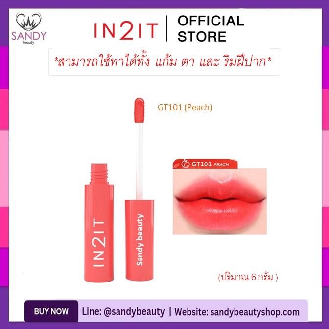 ถูกมาก!!  ลิปทิ้นท์ IN2IT Gel tint for lip and cheek  6กรัม. *มี 2 เฉดสีให้เลือก* สีติดทนนานถึง 8 ชั่วโมง สีสวย กลิ่นหอม