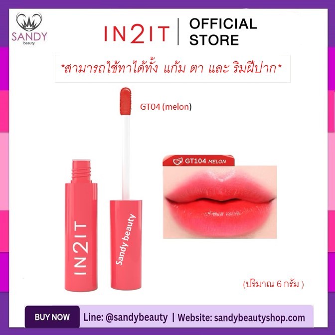 ถูกมาก!!  ลิปทิ้นท์ IN2IT Gel tint for lip and cheek  6กรัม. *มี 2 เฉดสีให้เลือก* สีติดทนนานถึง 8 ชั่วโมง สีสวย กลิ่นหอม