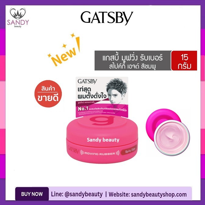 ขายดี!! แกสบี้ Gatsby มูฟวิ่ง รับเบอร์ แว็กซ์ Moving Rubber เนื้อบางเบามีกลิ่นหอม 15ml. Spiky Edge(ชมพู) อยู่ทรงนาน