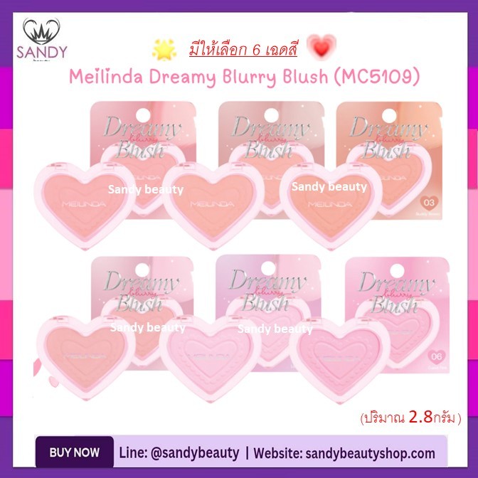💟ของแท้ 💟 บลัชออน Meilinda เมลินดา เนื้อเนียนนุ่ม ละมุนเกลี่ยง่าย * มี 6 เฉดสี* 2.8 กรัม Dreamy Blurry Blush (MC5109)