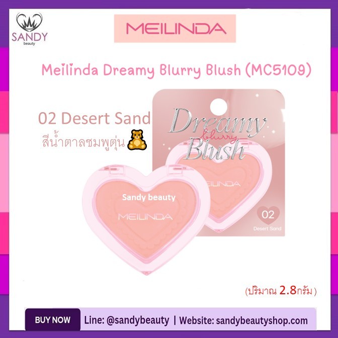💟ของแท้ 💟 บลัชออน Meilinda เมลินดา เนื้อเนียนนุ่ม ละมุนเกลี่ยง่าย * มี 6 เฉดสี* 2.8 กรัม Dreamy Blurry Blush (MC5109)