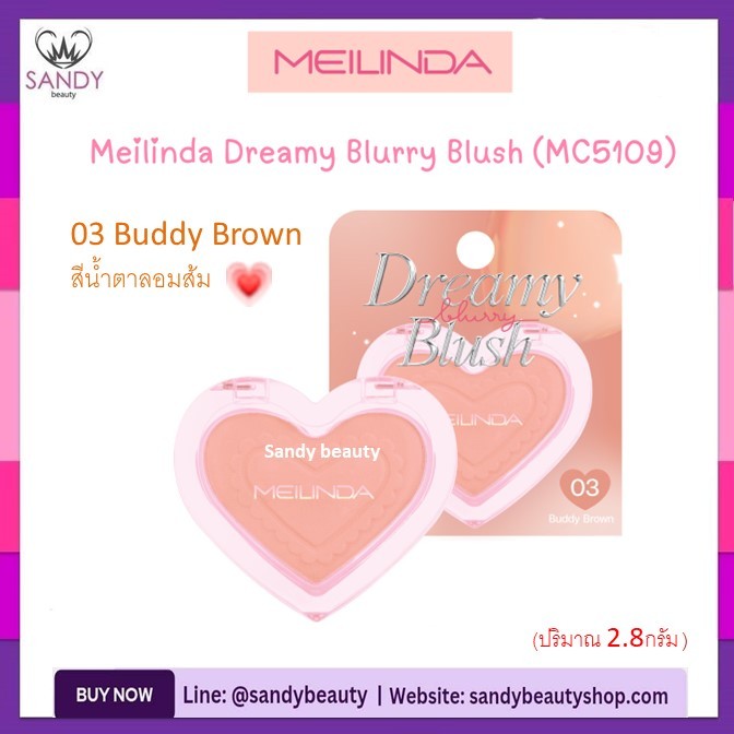 💟ของแท้ 💟 บลัชออน Meilinda เมลินดา เนื้อเนียนนุ่ม ละมุนเกลี่ยง่าย * มี 6 เฉดสี* 2.8 กรัม Dreamy Blurry Blush (MC5109)