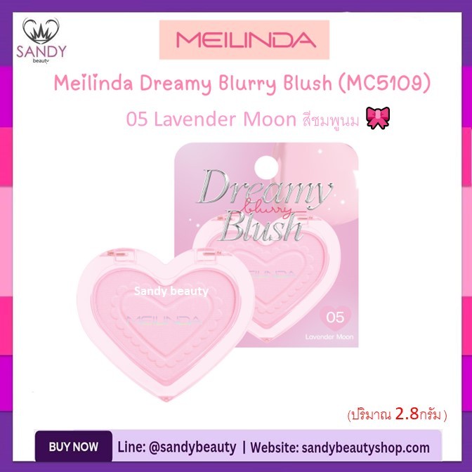 💟ของแท้ 💟 บลัชออน Meilinda เมลินดา เนื้อเนียนนุ่ม ละมุนเกลี่ยง่าย * มี 6 เฉดสี* 2.8 กรัม Dreamy Blurry Blush (MC5109)