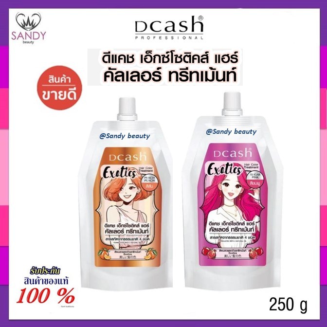 ถูกมาก!! คัลเลอร์ ทรีทเม้นท์เปลี่ยนสีผม Dcash Exatics Hair Color ดีแคช เอ็กซ์โซติค แฮร์ 250 ml. *มี 2สีให้เลือก* สีติดทน