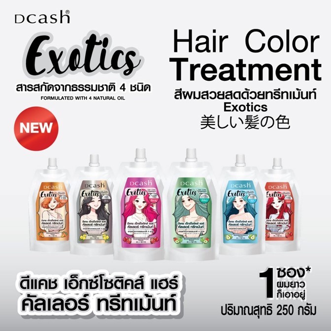 ถูกมาก!! คัลเลอร์ ทรีทเม้นท์เปลี่ยนสีผม Dcash Exatics Hair Color ดีแคช เอ็กซ์โซติค แฮร์ 250 ml. *มี 2สีให้เลือก* สีติดทน