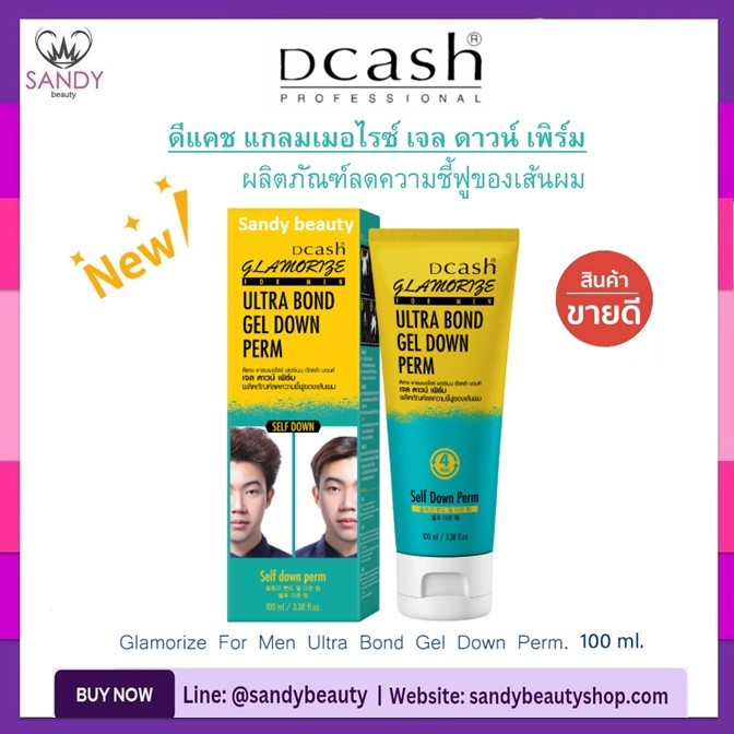 ของแท้!! ยืดดาวน์เพิร์ม ดีแคช Dcash Glamorize for men ultra bond gel down perm 100ml.ลดผมชี้ฟู ยกโคนผม ยืดผมสั้น ผู้ชาย