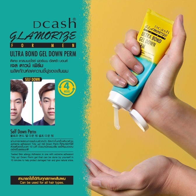ของแท้!! ยืดดาวน์เพิร์ม ดีแคช Dcash Glamorize for men ultra bond gel down perm 100ml.ลดผมชี้ฟู ยกโคนผม ยืดผมสั้น ผู้ชาย