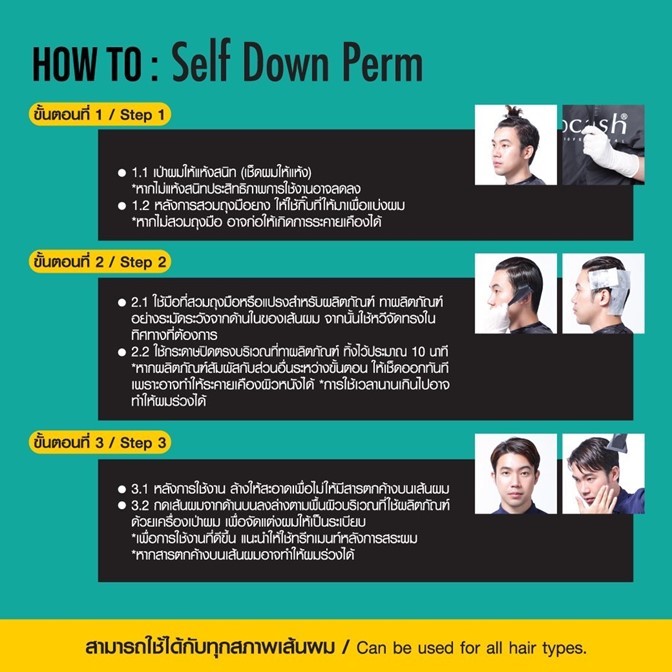 ของแท้!! ยืดดาวน์เพิร์ม ดีแคช Dcash Glamorize for men ultra bond gel down perm 100ml.ลดผมชี้ฟู ยกโคนผม ยืดผมสั้น ผู้ชาย