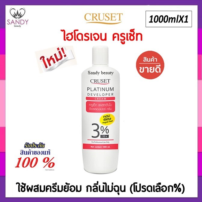 ถูกมาก!! ไฮโดรเจน ครูเซ็ท แพลทตินั่ม Cruset Platinum Developer Cream 1,000ml. กลิ่นไม่ฉุน ผมไม่แห้ง *โปรดเลือก% ค่ะ *
