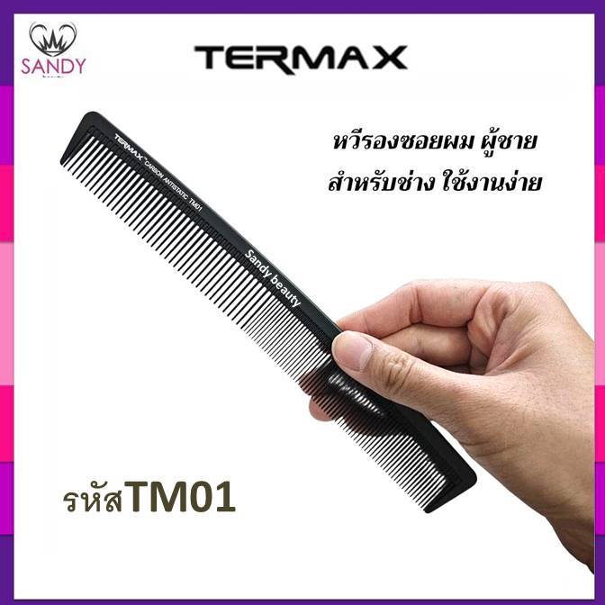 ของแท้ TerMax หวีรองซอย สีดำ รหัสTM01 หวีซอยผม หวีตัดผม สำหรับรองซอยผม จัดแต่งทรงผม มีความถี่