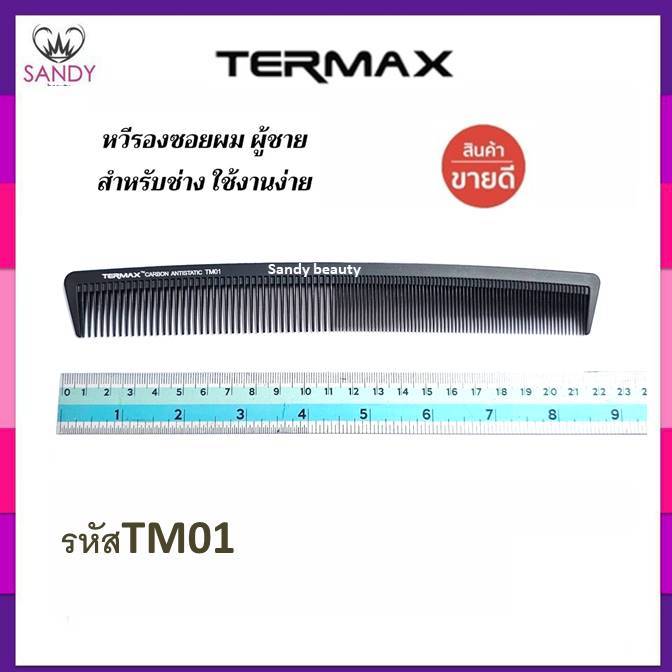 ของแท้ TerMax หวีรองซอย สีดำ รหัสTM01 หวีซอยผม หวีตัดผม สำหรับรองซอยผม จัดแต่งทรงผม มีความถี่
