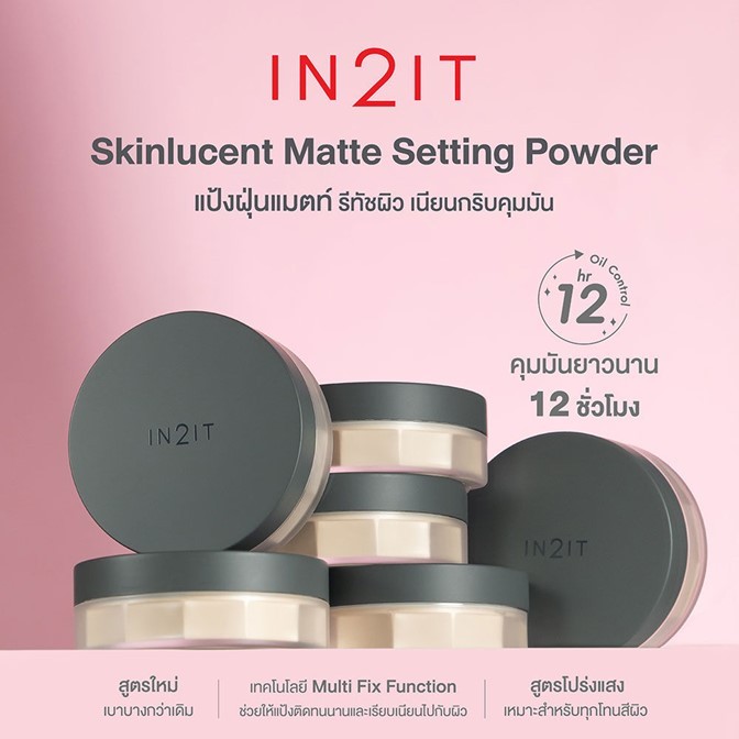 ✨ใหม่✨ ถูกมาก!! แป้งฝุ่น In2It อินทูอิท Skinlucent โปร่งแสงผสมชิมเมอร์ มีผิวโกลว์ /ผิวแมท 4กรัม.เนื้อละเอียด บางเบา สบาย