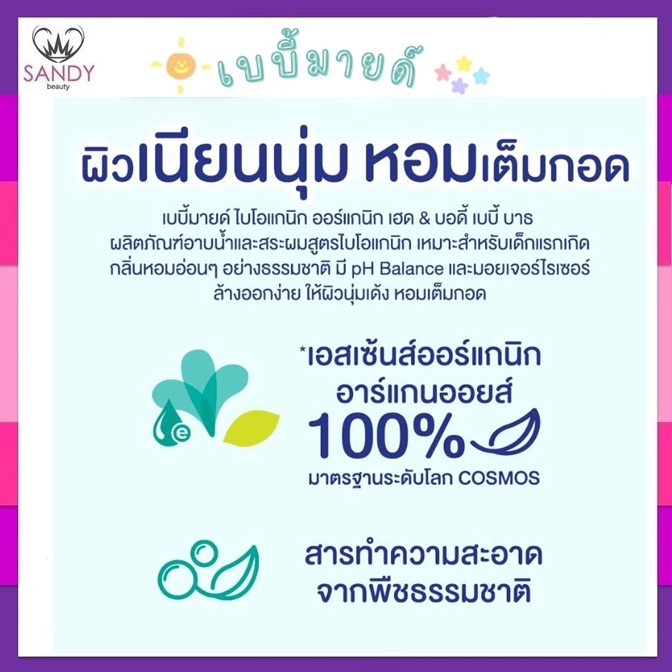 ขายดี!! ครีมอาบน้ำ สระผม เด็ก เบบี้มายด์ BabiMild 380ml.*มี2 สุตร ให้เลือก*ช่วยบำรุงให้ผิวนุ่มชุ่มชื่นพร้อมกลิ่นหอมอ่อนๆ
