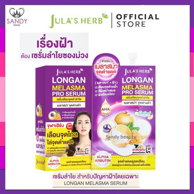 ของแท้!!💯แบบ1ชอง 8g. Jula's Herb จุฬาเฮิร์บ ดีดีครีมกันแดดแตงโม🍉& เชรั่มลำใย💜ฟื้นฟูผิวหน้า ให้เปล่งปลั่งกันน้ำ กันเหงื่อ