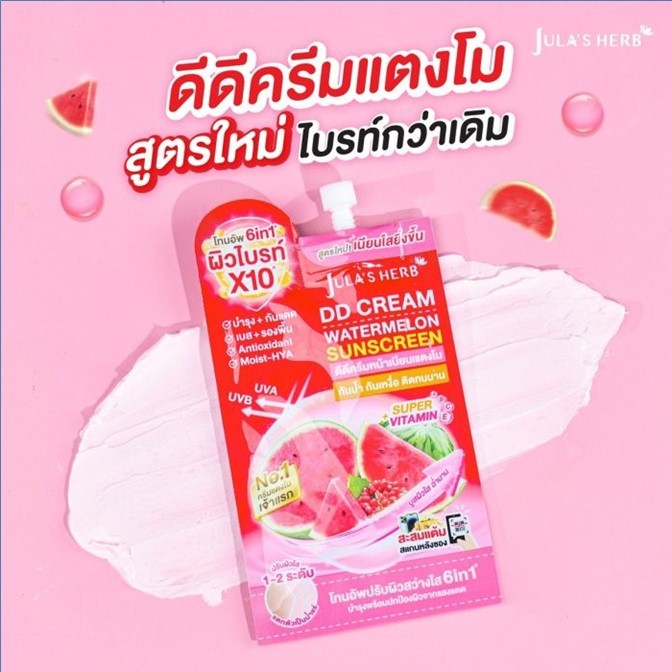 ของแท้!!💯แบบ1ชอง 8g. Jula's Herb จุฬาเฮิร์บ ดีดีครีมกันแดดแตงโม🍉& เชรั่มลำใย💜ฟื้นฟูผิวหน้า ให้เปล่งปลั่งกันน้ำ กันเหงื่อ