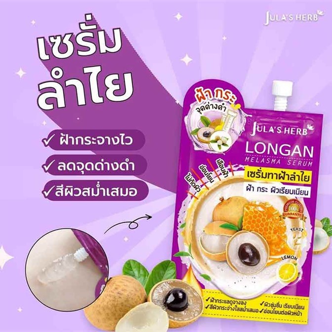 ของแท้!!💯แบบ1ชอง 8g. Jula's Herb จุฬาเฮิร์บ ดีดีครีมกันแดดแตงโม🍉& เชรั่มลำใย💜ฟื้นฟูผิวหน้า ให้เปล่งปลั่งกันน้ำ กันเหงื่อ