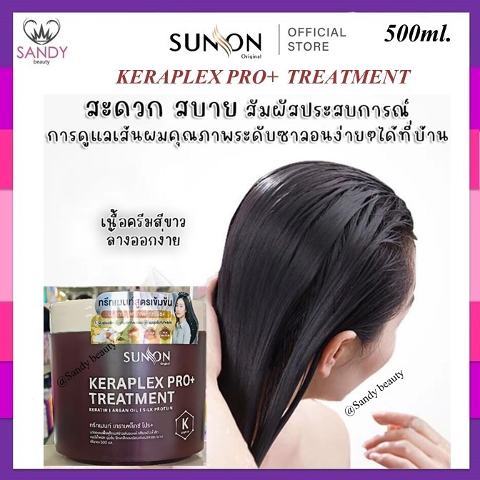 📌ขายดี📌ทรีทเม้นต์ SUNON ซันออน KERAPLEX PRO เคราเพล็กช์ โปร+ เคราติน อาร์แกนออยล์ ซิลค์โปรตีน ปิดเกล็ดผม กลิ่นหอม 500ml.