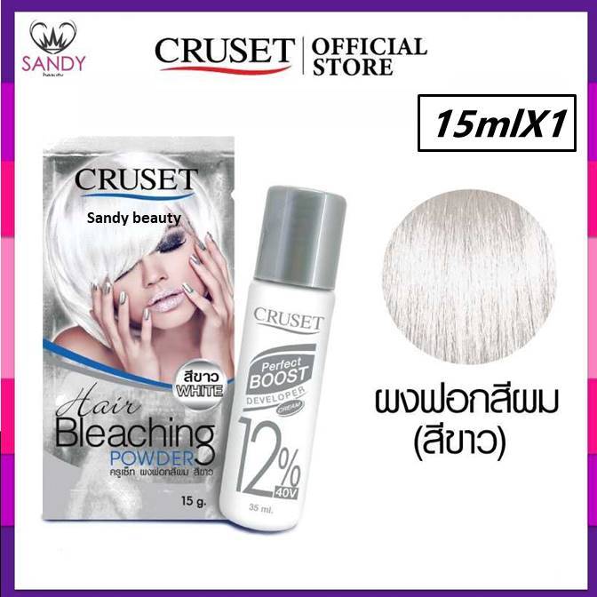 ขายดี CRUSET ครูเซ็ท ผงฟอก ผงกัดสีผม สีขาว ยกระดับพื้นผมให้สว่างเจิดจ้าขั้นสูงสุด ขนาด 15 กรัม.