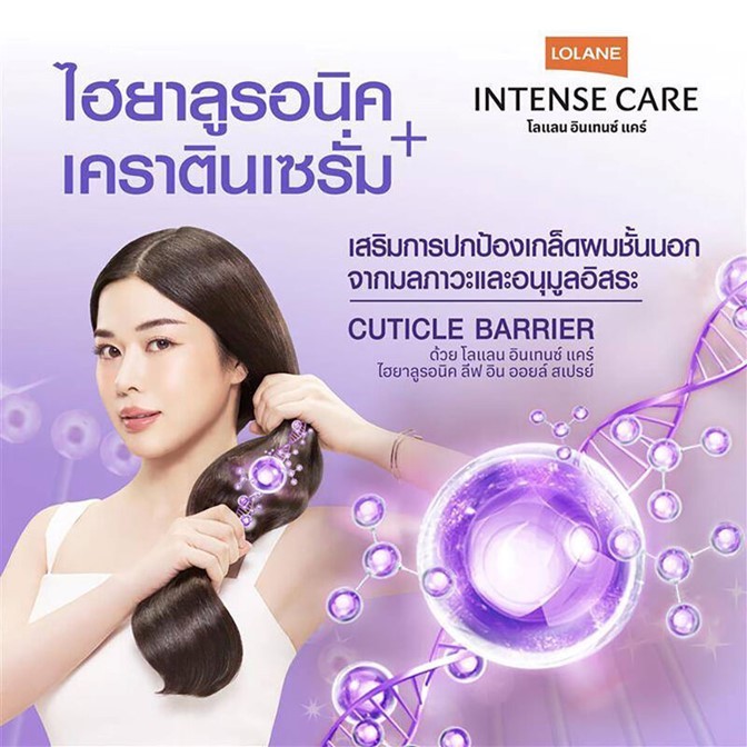 ขายดี!! สเปรย์  Lolane โลแลน Intense Care Hyaluronic Leave-in Oil Spray 140ml. ลีฟอินบำรุงเส้นผม เนื้อเซรั่ม+ออยล์