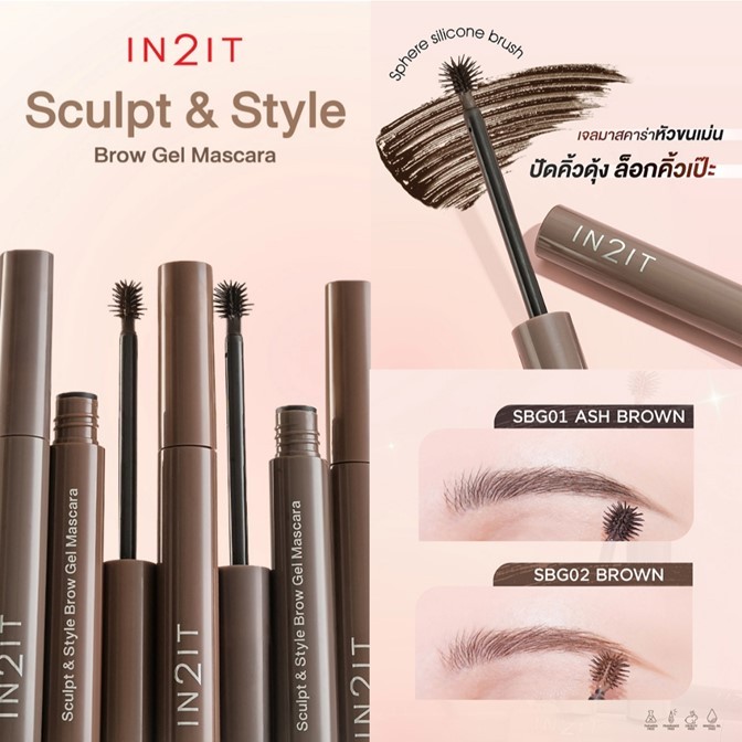 ถูกมาก!! มาสคาร่าคิ้ว อินทูอิท IN2IT Sculpt & Style Brow Gel Mascara -2.5g *มี 2เฉดสีให้เลือก*ปัดคิ้วเนื้อเจล สูตรกันน้ำ