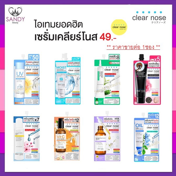 🔥แท้/ถูกที่สุด/Clear Nose เคลียร์โนส เซรั่ม หน้าใส ผิวอิ่มฟู* มี7สูตรโปรดเลือก*ไม่มีส่วนผสมของสีสังเคราะห์ไม่มีแอลกอฮอล์