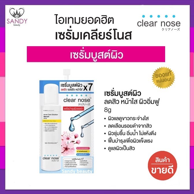 🔥แท้/ถูกที่สุด/Clear Nose เคลียร์โนส เซรั่ม หน้าใส ผิวอิ่มฟู* มี7สูตรโปรดเลือก*ไม่มีส่วนผสมของสีสังเคราะห์ไม่มีแอลกอฮอล์