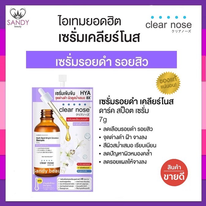 🔥แท้/ถูกที่สุด/Clear Nose เคลียร์โนส เซรั่ม หน้าใส ผิวอิ่มฟู* มี7สูตรโปรดเลือก*ไม่มีส่วนผสมของสีสังเคราะห์ไม่มีแอลกอฮอล์